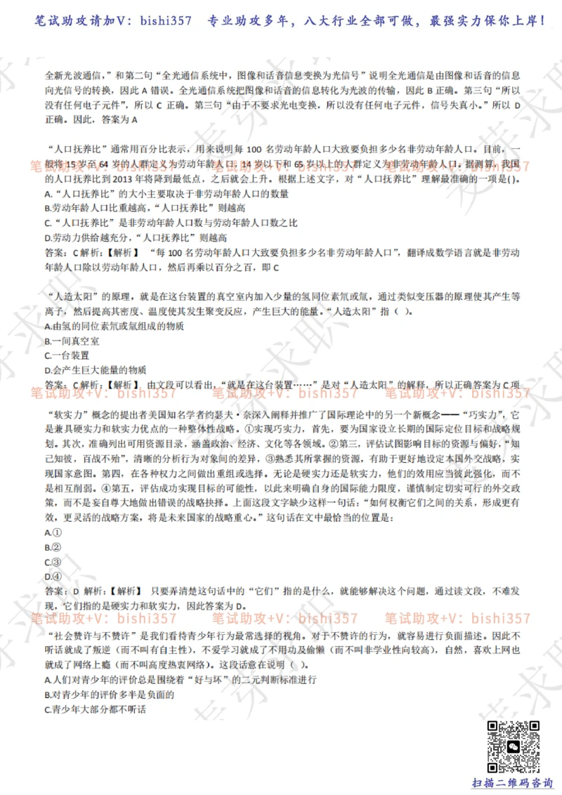2023中海油笔试练习题库----言语理解与表达试题精选360道详解_三桶油_中海油_中海油_02、中海油2023通用能力测试_招聘笔试最新练习题库