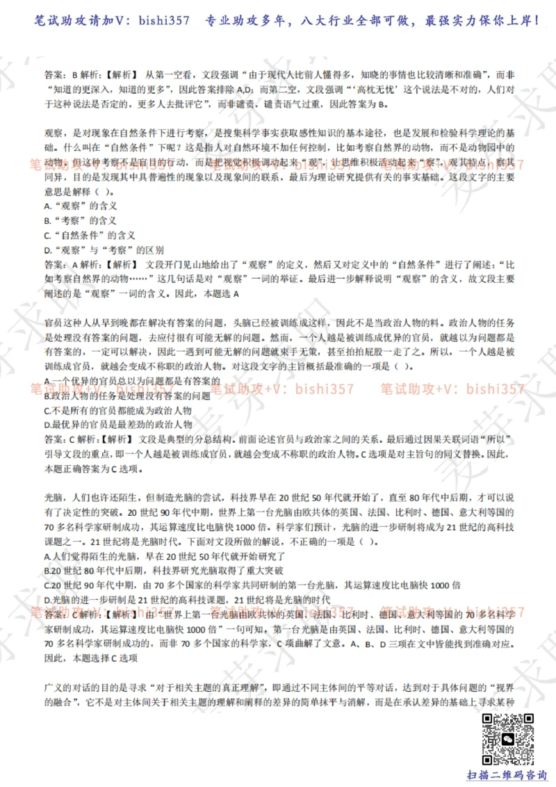 2023中海油笔试练习题库----言语理解与表达试题精选360道详解_三桶油_中海油_中海油_02、中海油2023通用能力测试_招聘笔试最新练习题库