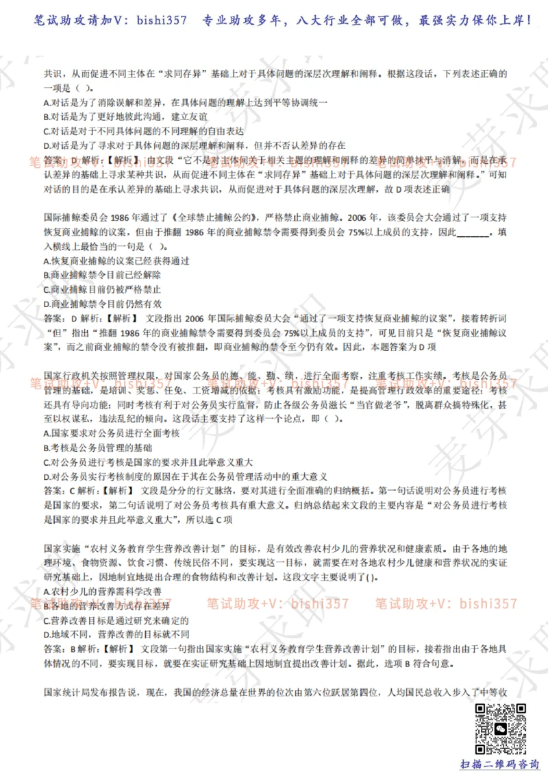 2023中海油笔试练习题库----言语理解与表达试题精选360道详解_三桶油_中海油_中海油_02、中海油2023通用能力测试_招聘笔试最新练习题库