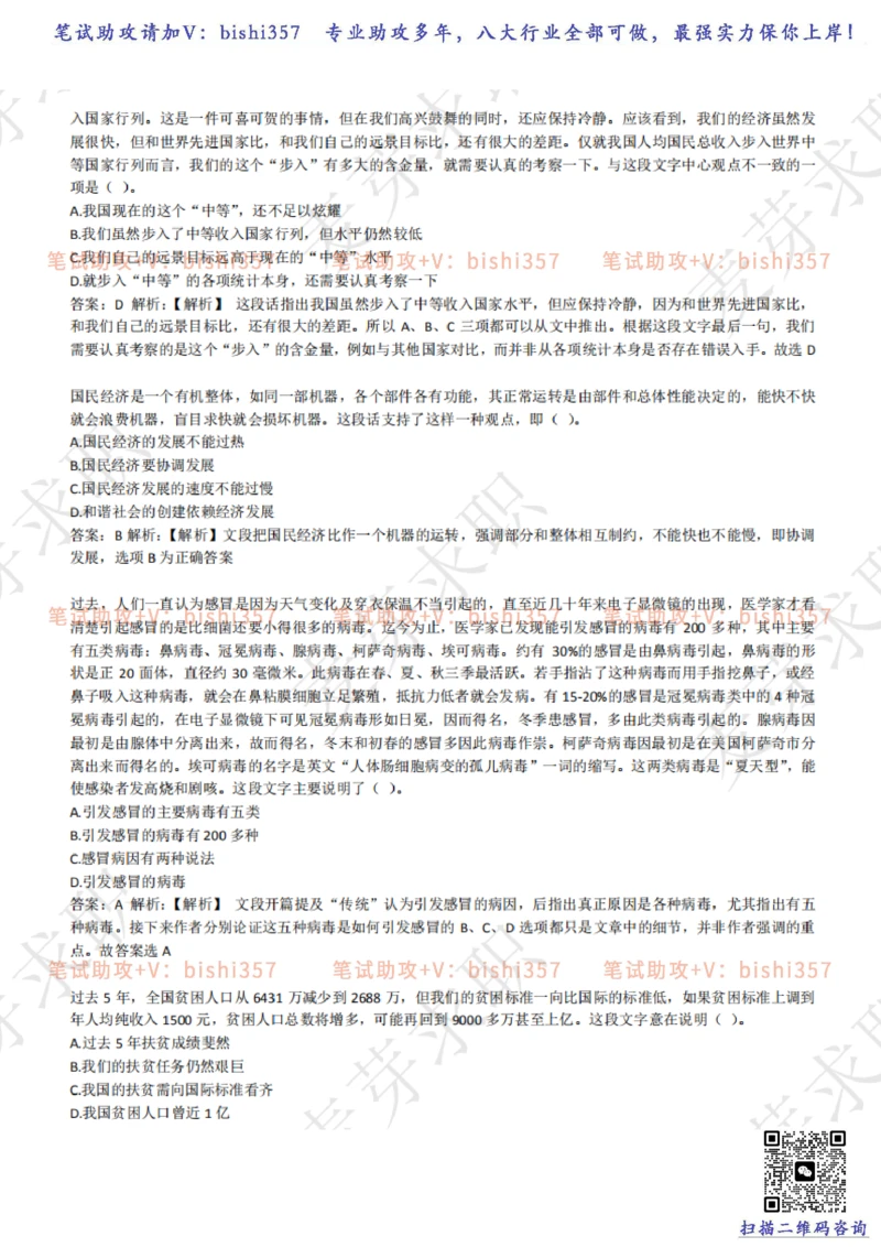 2023中海油笔试练习题库----言语理解与表达试题精选360道详解_三桶油_中海油_中海油_02、中海油2023通用能力测试_招聘笔试最新练习题库