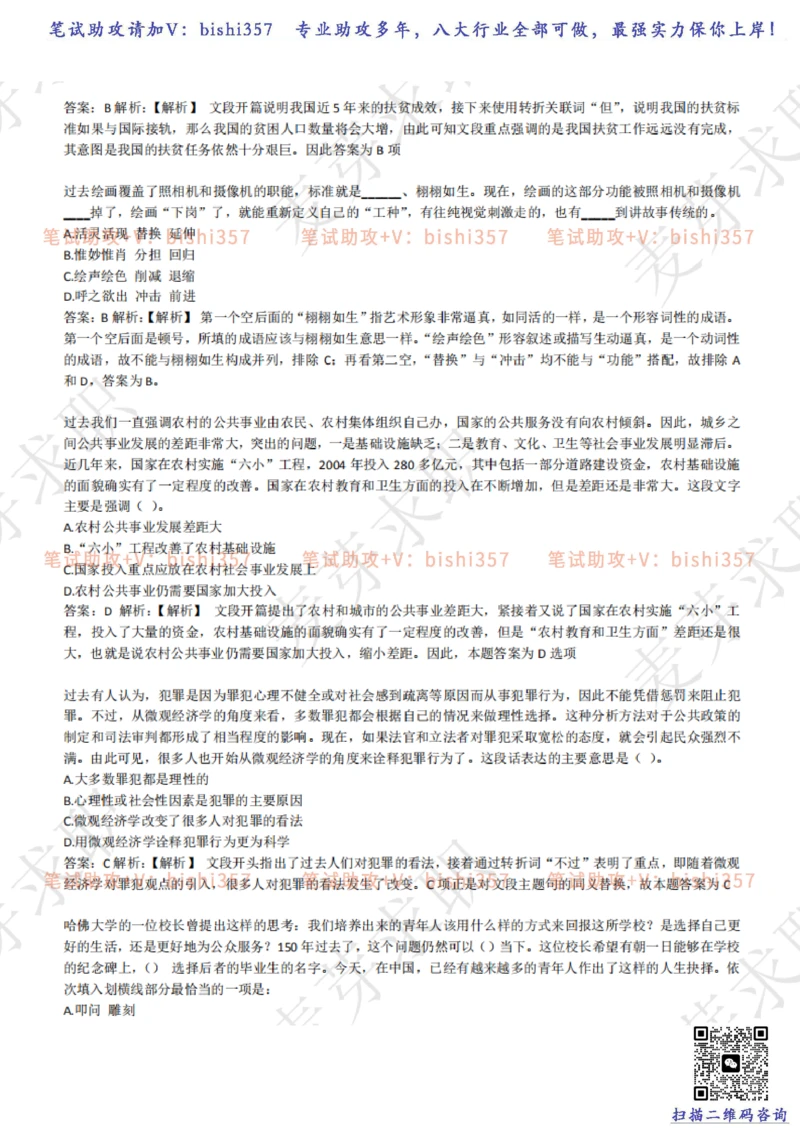 2023中海油笔试练习题库----言语理解与表达试题精选360道详解_三桶油_中海油_中海油_02、中海油2023通用能力测试_招聘笔试最新练习题库