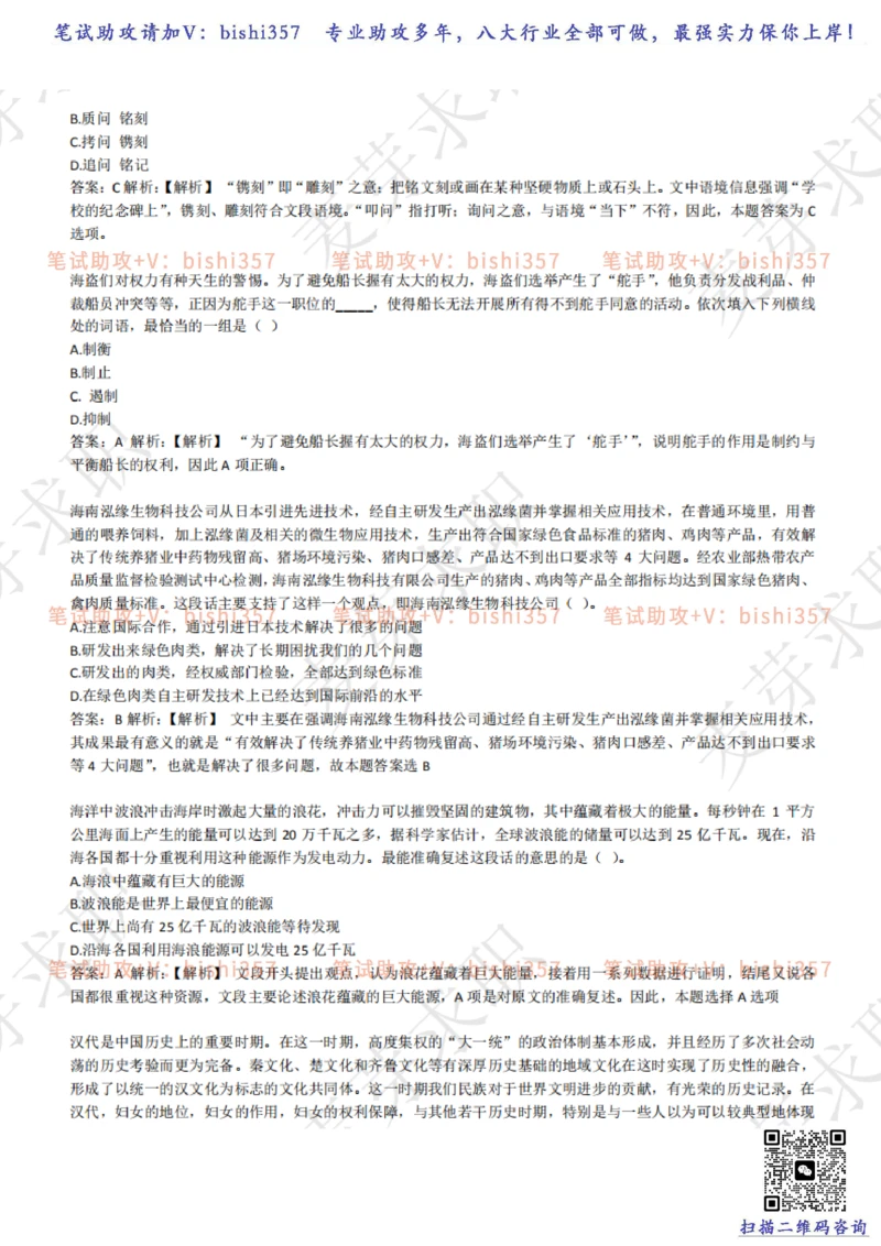 2023中海油笔试练习题库----言语理解与表达试题精选360道详解_三桶油_中海油_中海油_02、中海油2023通用能力测试_招聘笔试最新练习题库