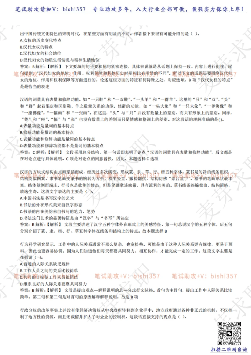 2023中海油笔试练习题库----言语理解与表达试题精选360道详解_三桶油_中海油_中海油_02、中海油2023通用能力测试_招聘笔试最新练习题库