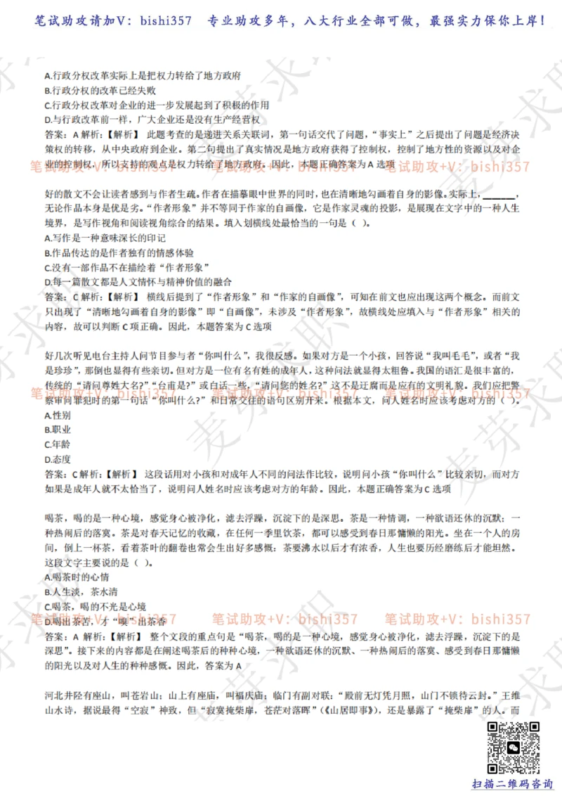 2023中海油笔试练习题库----言语理解与表达试题精选360道详解_三桶油_中海油_中海油_02、中海油2023通用能力测试_招聘笔试最新练习题库