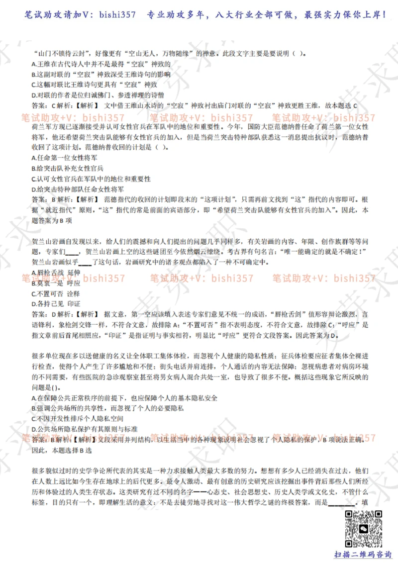 2023中海油笔试练习题库----言语理解与表达试题精选360道详解_三桶油_中海油_中海油_02、中海油2023通用能力测试_招聘笔试最新练习题库