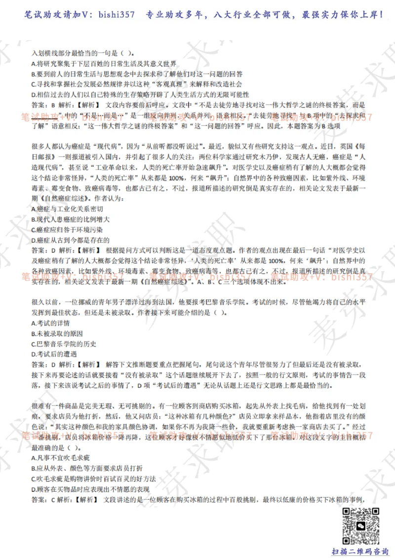 2023中海油笔试练习题库----言语理解与表达试题精选360道详解_三桶油_中海油_中海油_02、中海油2023通用能力测试_招聘笔试最新练习题库