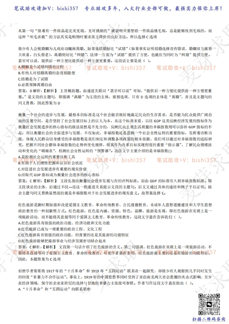 2023中海油笔试练习题库----言语理解与表达试题精选360道详解_三桶油_中海油_中海油_02、中海油2023通用能力测试_招聘笔试最新练习题库