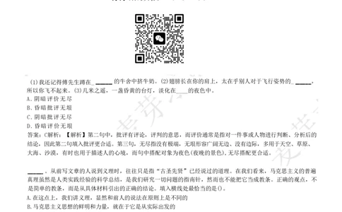 2023中海油笔试练习题库----言语理解与表达试题精选360道详解_三桶油_中海油_中海油_02、中海油2023通用能力测试_招聘笔试最新练习题库