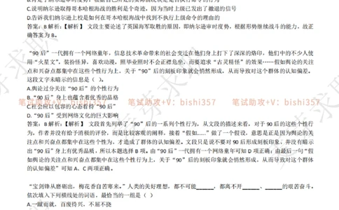 2023中海油笔试练习题库----言语理解与表达试题精选360道详解_三桶油_中海油_中海油_02、中海油2023通用能力测试_招聘笔试最新练习题库