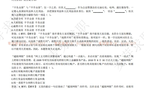 2023中海油笔试练习题库----言语理解与表达试题精选360道详解_三桶油_中海油_中海油_02、中海油2023通用能力测试_招聘笔试最新练习题库