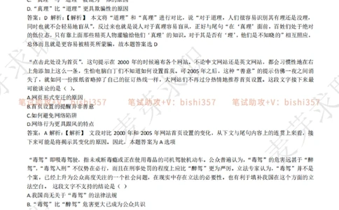 2023中海油笔试练习题库----言语理解与表达试题精选360道详解_三桶油_中海油_中海油_02、中海油2023通用能力测试_招聘笔试最新练习题库