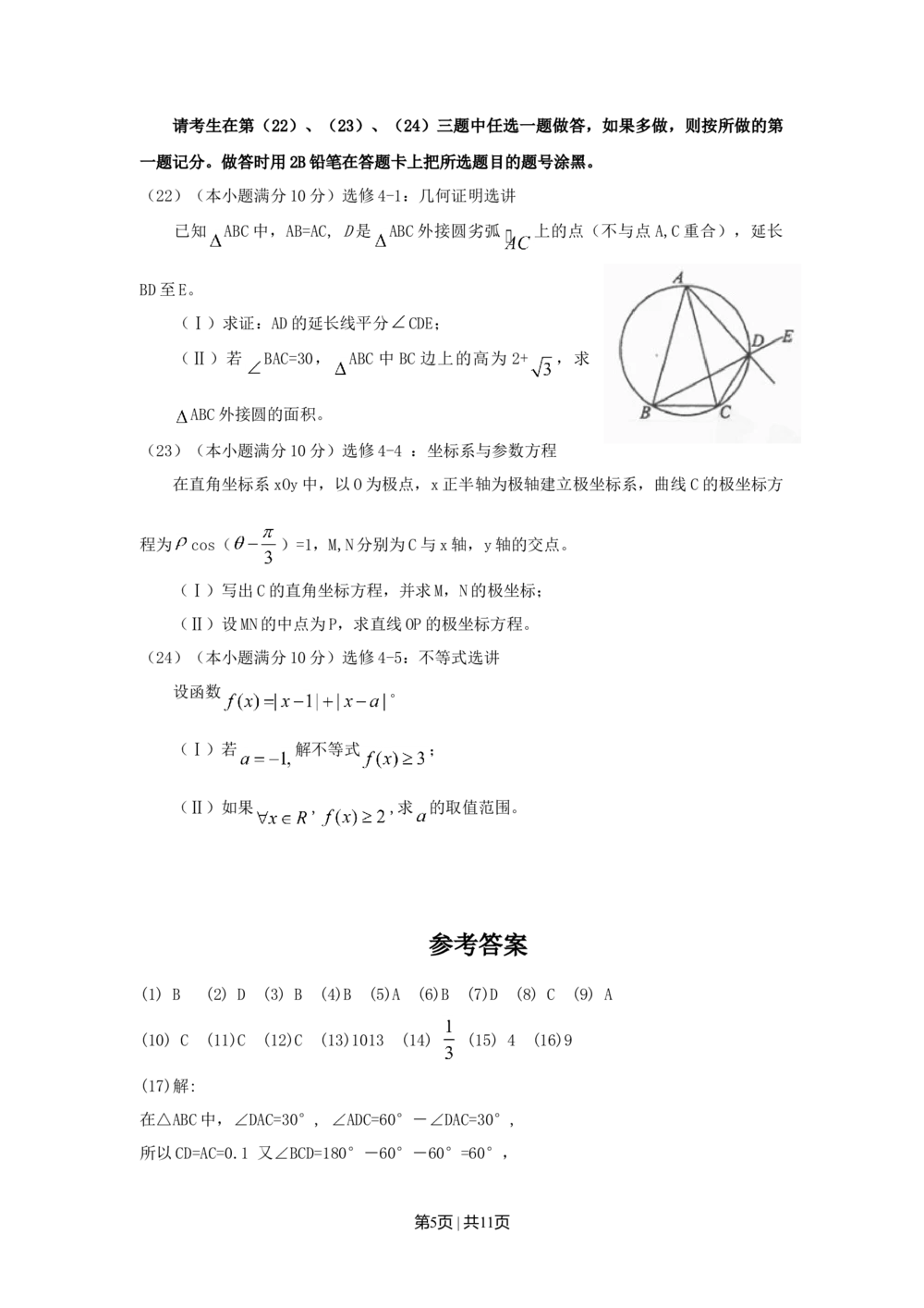2009年高考数学试卷（理）（辽宁）（解析卷）_历年高考真题合集_数学历年高考真题_新&middot;Word版2008-2025&middot;高考数学真题_数学（按年份分类）2008-2025_2009&middot;高考数学真题