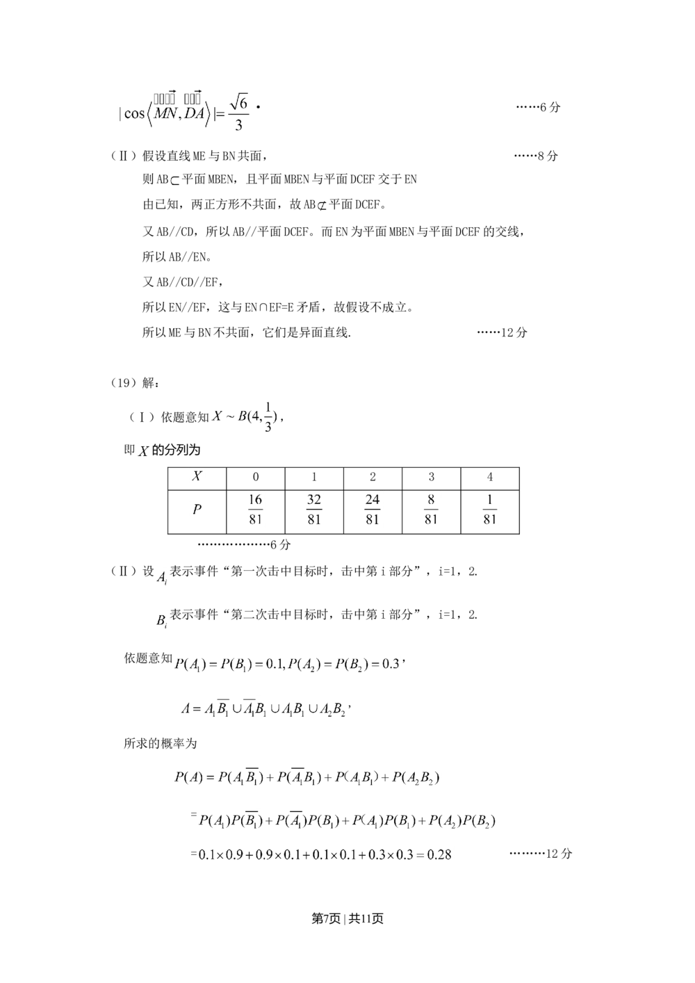 2009年高考数学试卷（理）（辽宁）（解析卷）_历年高考真题合集_数学历年高考真题_新&middot;Word版2008-2025&middot;高考数学真题_数学（按年份分类）2008-2025_2009&middot;高考数学真题