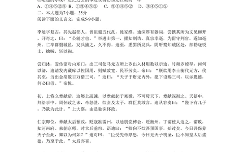 2009年高考语文试卷（广东）（空白卷）_语文历年高考真题_新&middot;PDF版2008-2025&middot;高考语文真题_语文（按试卷类型分类）2008-2025_自主命题卷&middot;语文（2008-2025）_广东自主命题&middot;语文（2008-2015）