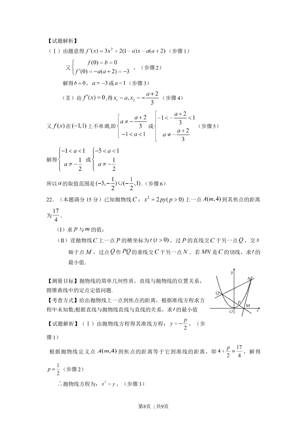 2009年高考数学试卷（文）（浙江）（解析卷）_历年高考真题合集_数学历年高考真题_新&middot;Word版2008-2025&middot;高考数学真题_数学（按年份分类）2008-2025_2009&middot;高考数学真题