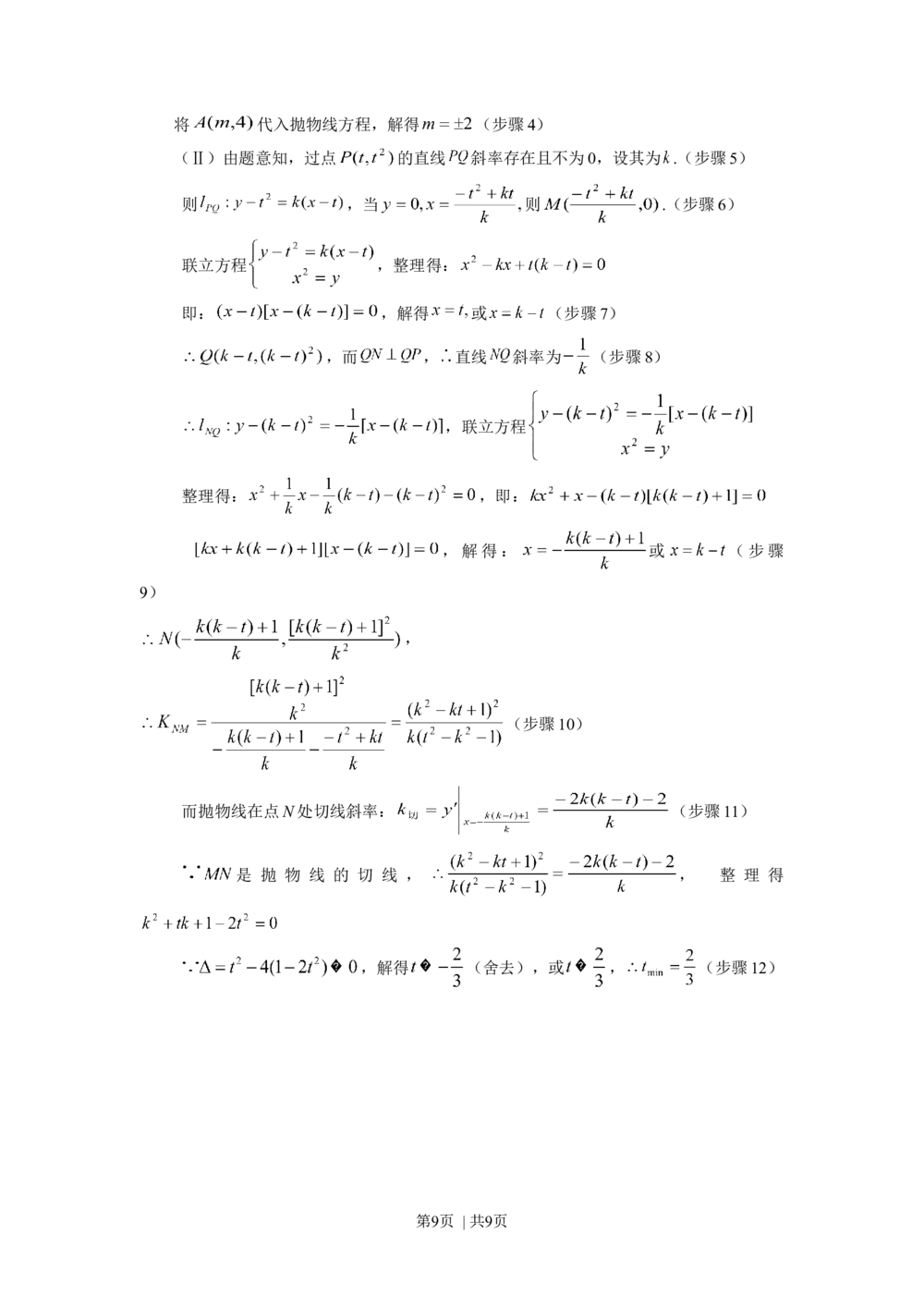 2009年高考数学试卷（文）（浙江）（解析卷）_历年高考真题合集_数学历年高考真题_新&middot;Word版2008-2025&middot;高考数学真题_数学（按年份分类）2008-2025_2009&middot;高考数学真题