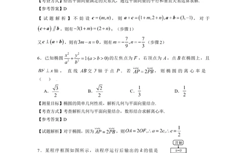2009年高考数学试卷（文）（浙江）（解析卷）_历年高考真题合集_数学历年高考真题_新&middot;Word版2008-2025&middot;高考数学真题_数学（按年份分类）2008-2025_2009&middot;高考数学真题