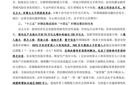 2021年政府工作报告_三桶油_中石化笔试_中石化笔试_8、时政（全年持续更新）_2023时政全年持续更新_重要会议及文件_其他会议及文件重要内容+题库及答案