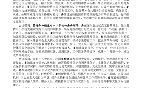 2021.11.24主持召开中央全面深化改革委员会第二十二次会议_三桶油_中国石油_中石油笔试(1)_8、时政（全年持续更新）_2023时政全年持续更新_重要会议及文件