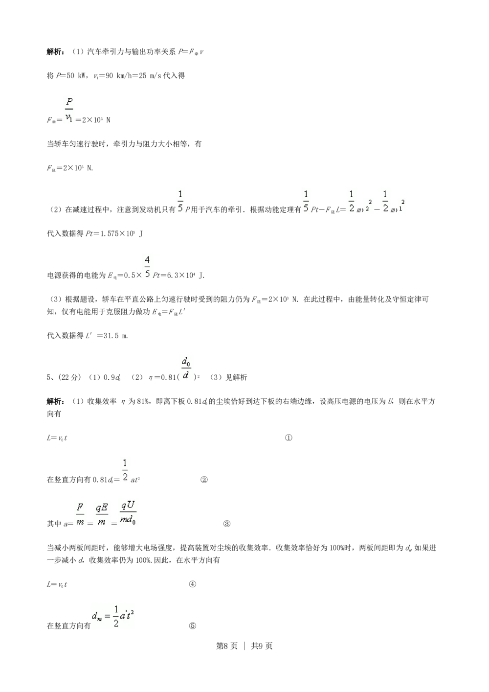 2010年高考物理真题（浙江）（解析卷）_物理历年高考真题_新&middot;PDF版2008-2025&middot;高考物理真题_物理（按试卷类型分类）2008-2025_自主命题卷&middot;物理（2008-2025）_浙江自主命题&middot;物理（2008-2025）