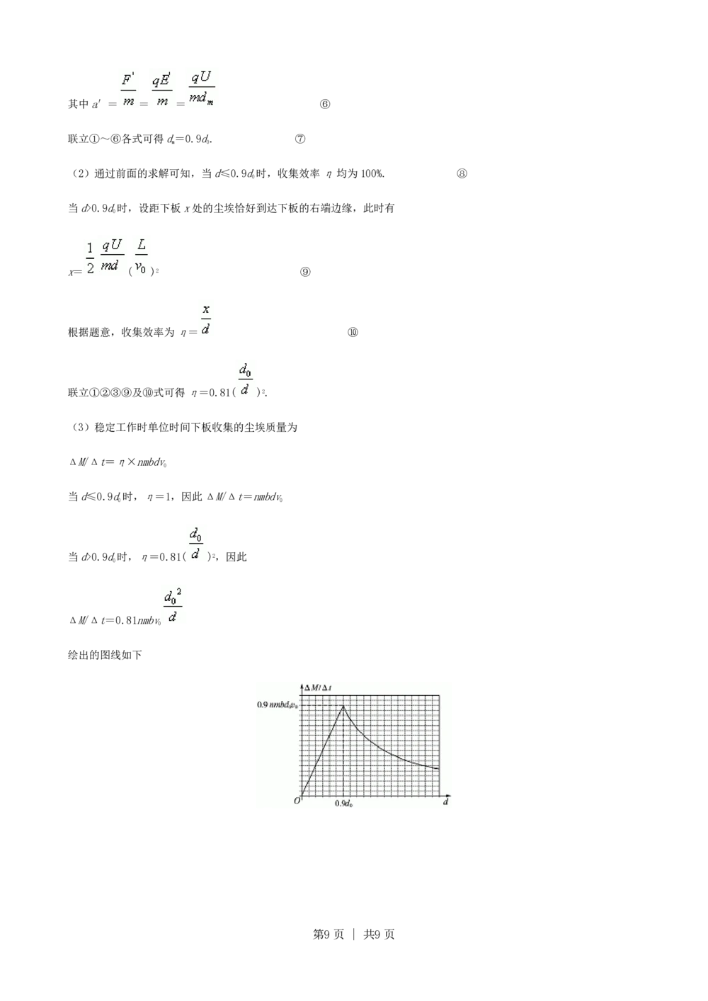 2010年高考物理真题（浙江）（解析卷）_物理历年高考真题_新&middot;PDF版2008-2025&middot;高考物理真题_物理（按试卷类型分类）2008-2025_自主命题卷&middot;物理（2008-2025）_浙江自主命题&middot;物理（2008-2025）
