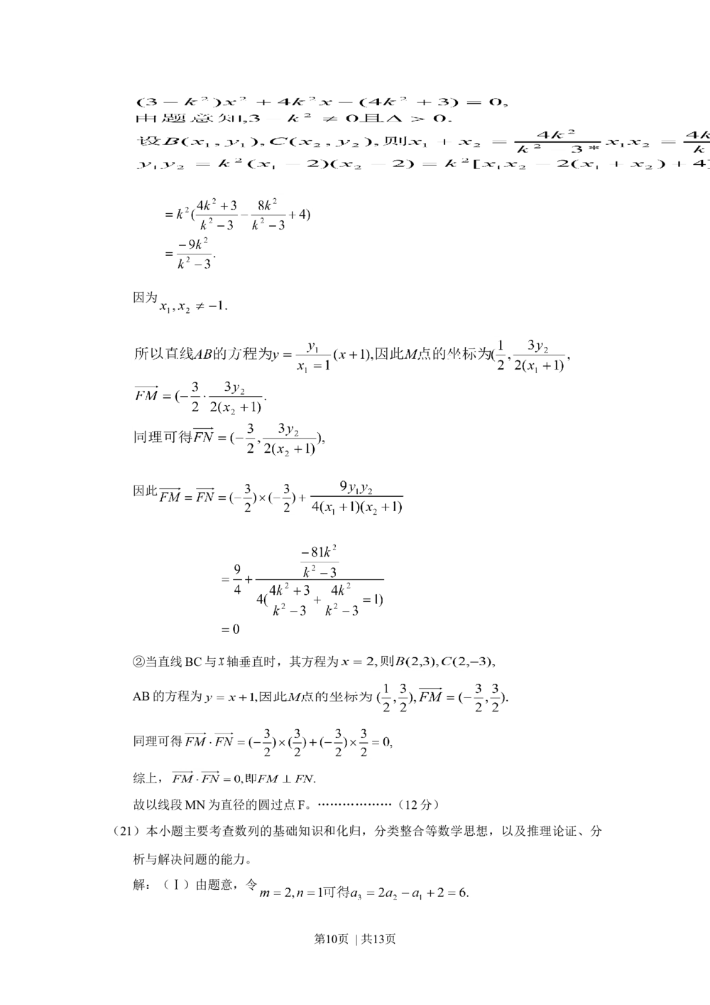 2010年高考数学试卷（理）（四川）（解析卷）_历年高考真题合集_数学历年高考真题_新&middot;Word版2008-2025&middot;高考数学真题_数学（按年份分类）2008-2025_2010&middot;高考数学真题