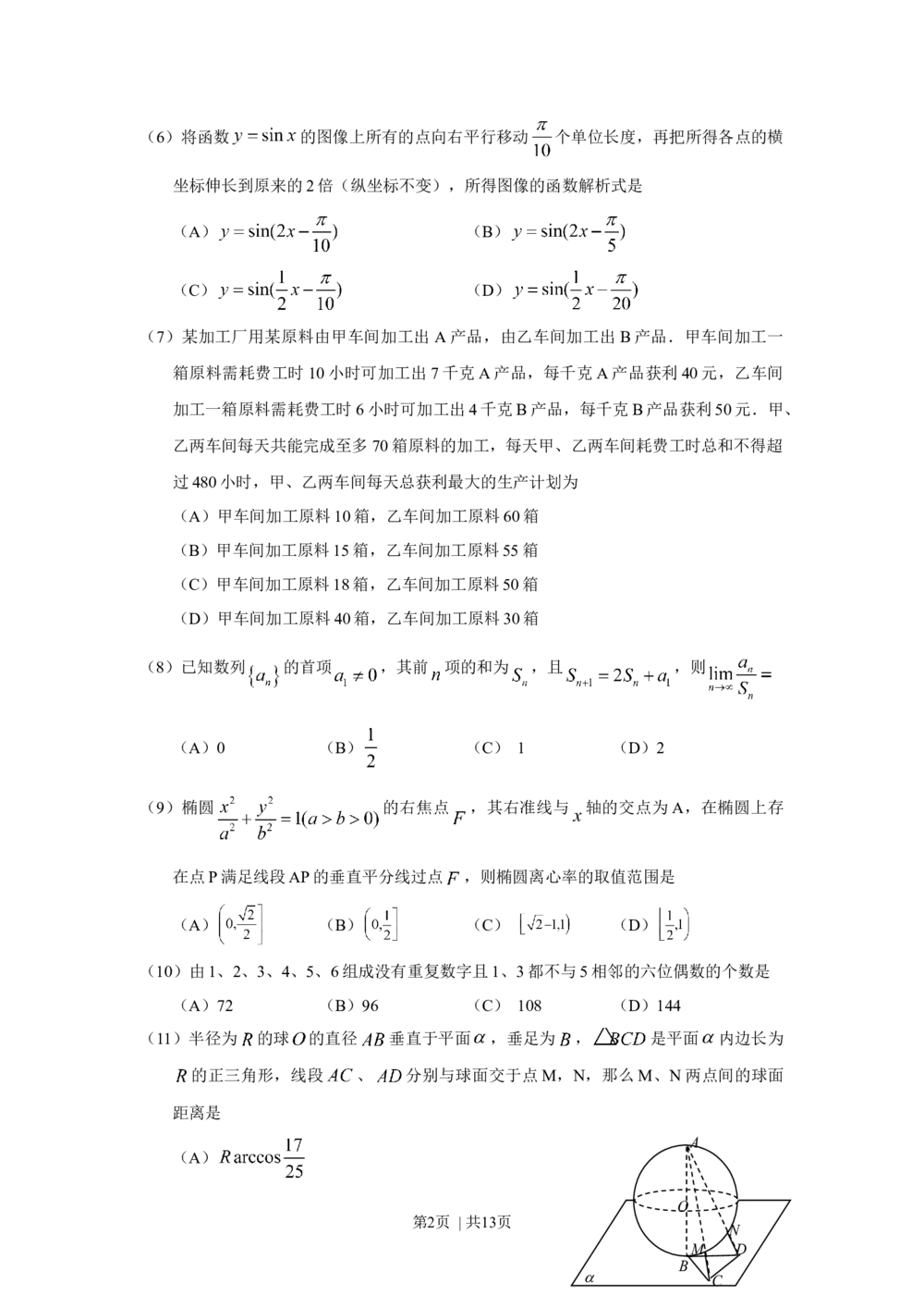 2010年高考数学试卷（理）（四川）（解析卷）_历年高考真题合集_数学历年高考真题_新&middot;Word版2008-2025&middot;高考数学真题_数学（按年份分类）2008-2025_2010&middot;高考数学真题