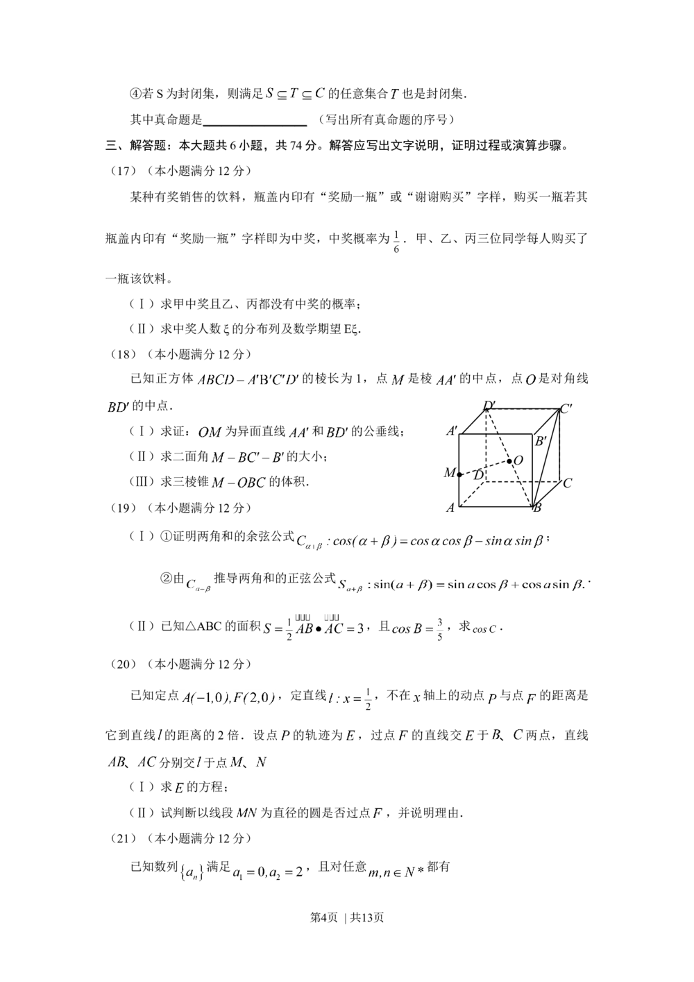 2010年高考数学试卷（理）（四川）（解析卷）_历年高考真题合集_数学历年高考真题_新&middot;Word版2008-2025&middot;高考数学真题_数学（按年份分类）2008-2025_2010&middot;高考数学真题