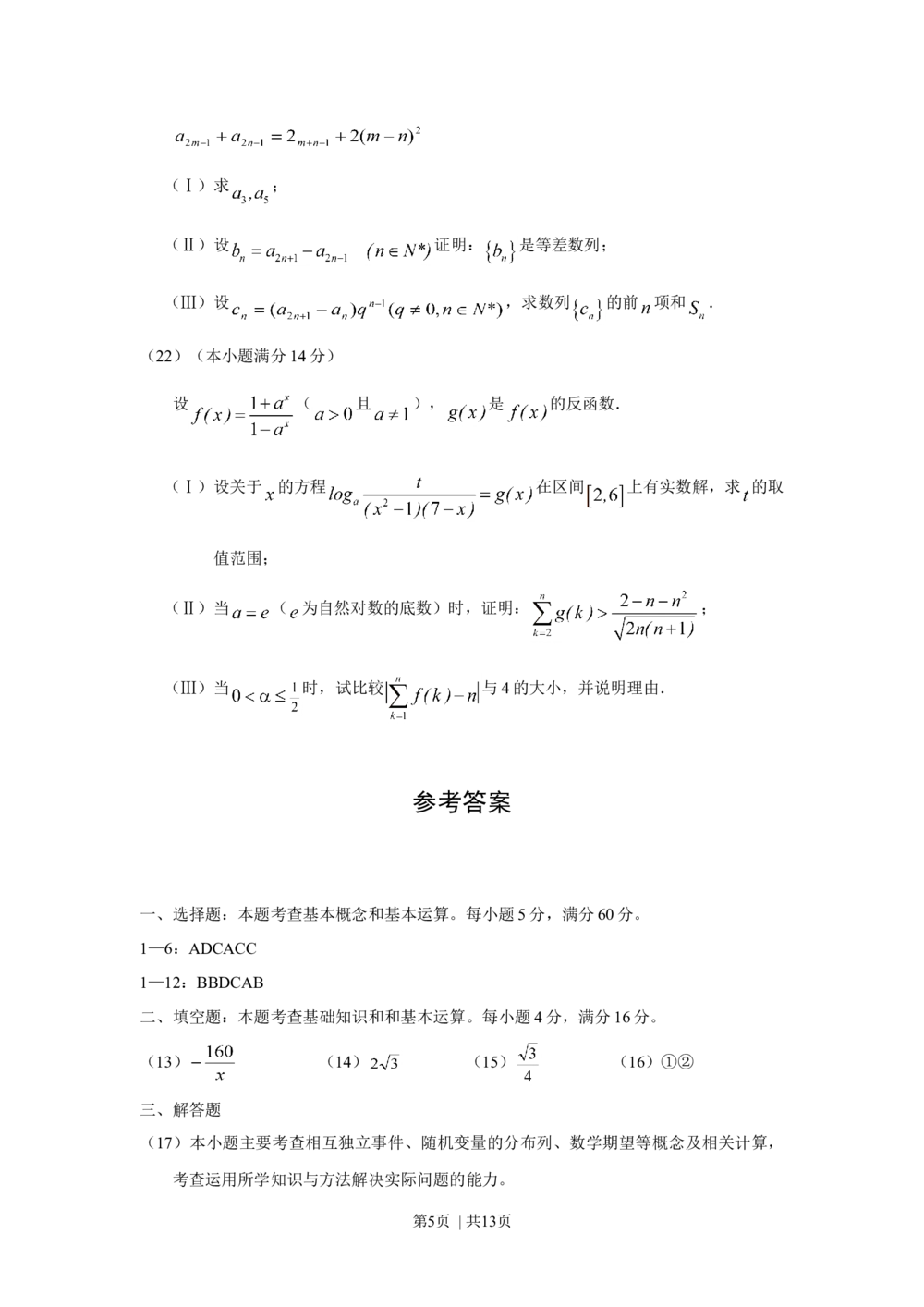 2010年高考数学试卷（理）（四川）（解析卷）_历年高考真题合集_数学历年高考真题_新&middot;Word版2008-2025&middot;高考数学真题_数学（按年份分类）2008-2025_2010&middot;高考数学真题