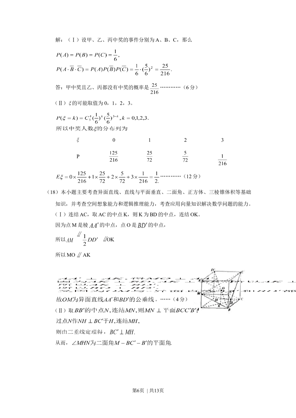 2010年高考数学试卷（理）（四川）（解析卷）_历年高考真题合集_数学历年高考真题_新&middot;Word版2008-2025&middot;高考数学真题_数学（按年份分类）2008-2025_2010&middot;高考数学真题