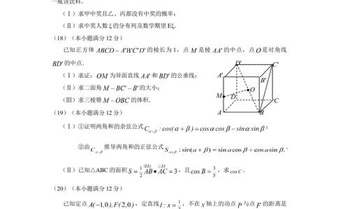 2010年高考数学试卷（理）（四川）（解析卷）_历年高考真题合集_数学历年高考真题_新&middot;Word版2008-2025&middot;高考数学真题_数学（按年份分类）2008-2025_2010&middot;高考数学真题