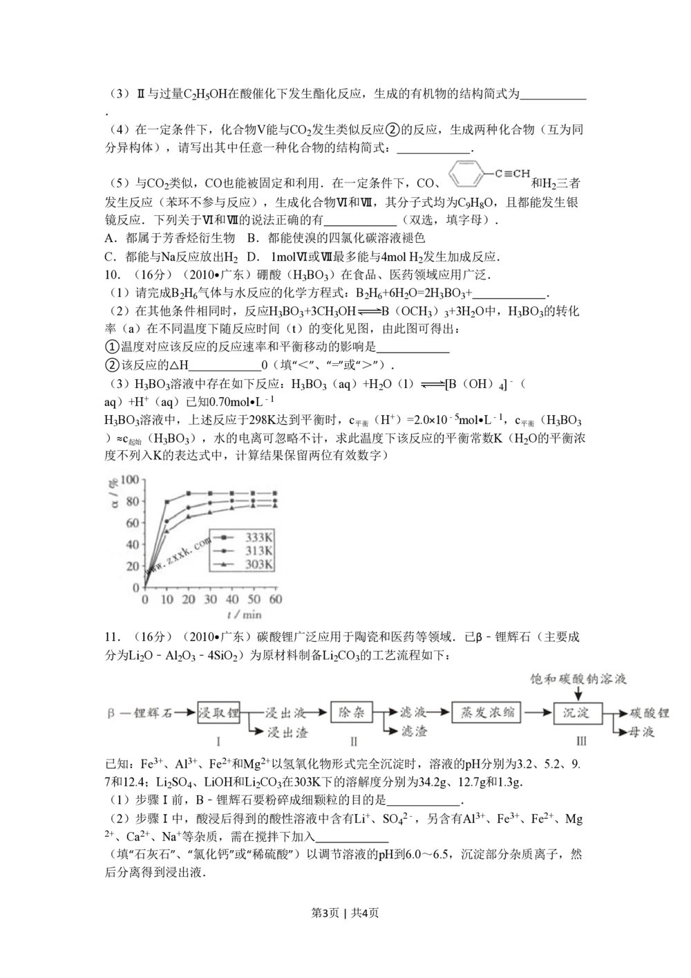 2010年高考化学试卷（广东）（空白卷）_历年高考真题合集_化学历年高考真题_新&middot;PDF版2008-2025&middot;高考化学真题_化学（按试卷类型分类）2008-2025_自主命题卷&middot;化学（2008-2025）(1)