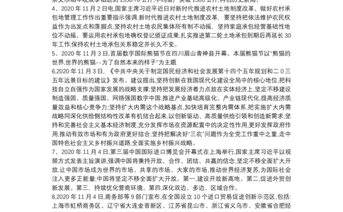 2020年11月时事政治_2025春招题库汇总_通信运营商_04-中国电信_中国电信运营商_6、时政--陆续更新_时政资料_时政热点2020