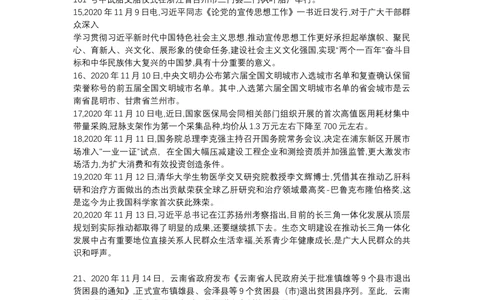 2020年11月时事政治_2025春招题库汇总_通信运营商_04-中国电信_中国电信运营商_6、时政--陆续更新_时政资料_时政热点2020