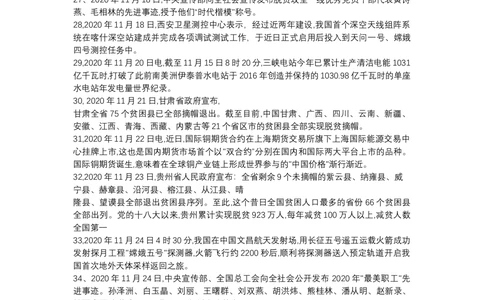 2020年11月时事政治_2025春招题库汇总_通信运营商_04-中国电信_中国电信运营商_6、时政--陆续更新_时政资料_时政热点2020