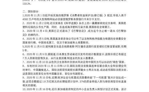 2020年11月时事政治_2025春招题库汇总_通信运营商_04-中国电信_中国电信运营商_6、时政--陆续更新_时政资料_时政热点2020