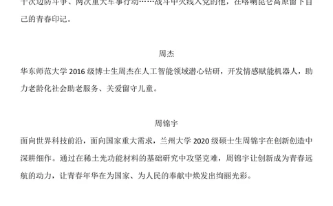2021.12.9年最美大学生颁奖词_三桶油_中国石油_中石油笔试(1)_8、时政（全年持续更新）_2023时政全年持续更新_重要会议及文件_其他会议及文件重要内容+题库及答案