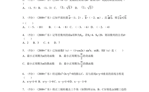2008年高考数学试卷（文）（广东）（空白卷）_历年高考真题合集_数学历年高考真题_新&middot;PDF版2008-2025&middot;高考数学真题_数学（按试卷类型分类）2008-2025_自主命题卷&middot;数学（2008-2025）