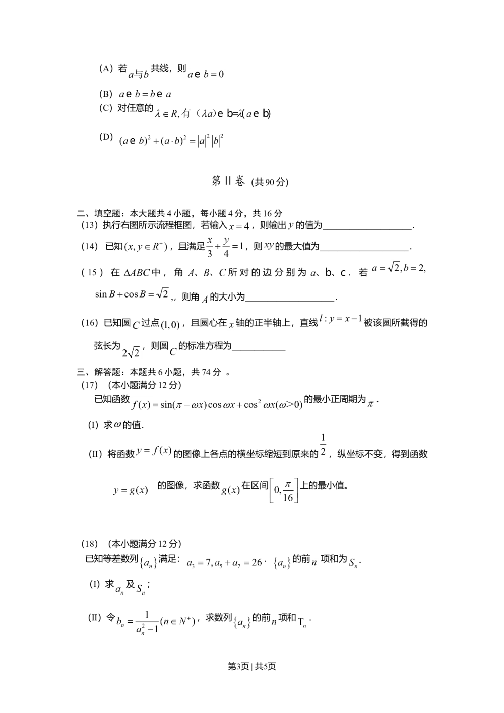 2010年高考数学试卷（文）（山东）（空白卷）_历年高考真题合集_数学历年高考真题_新&middot;Word版2008-2025&middot;高考数学真题_数学（按省份分类）2008-2025_2008-2025&middot;（山东）数学高考真题