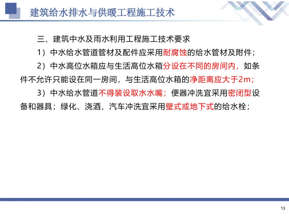 02.2025石莉-核心考点速记-机电实务2_2026年一级建造师_2026年一建机电_2025年一建机电SVIP_02-基础精讲✿高端面授✿深度强化_38-机电《核心考点速记》石莉HX_讲义