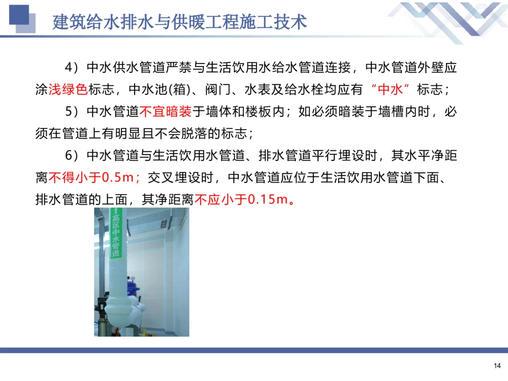 02.2025石莉-核心考点速记-机电实务2_2026年一级建造师_2026年一建机电_2025年一建机电SVIP_02-基础精讲✿高端面授✿深度强化_38-机电《核心考点速记》石莉HX_讲义