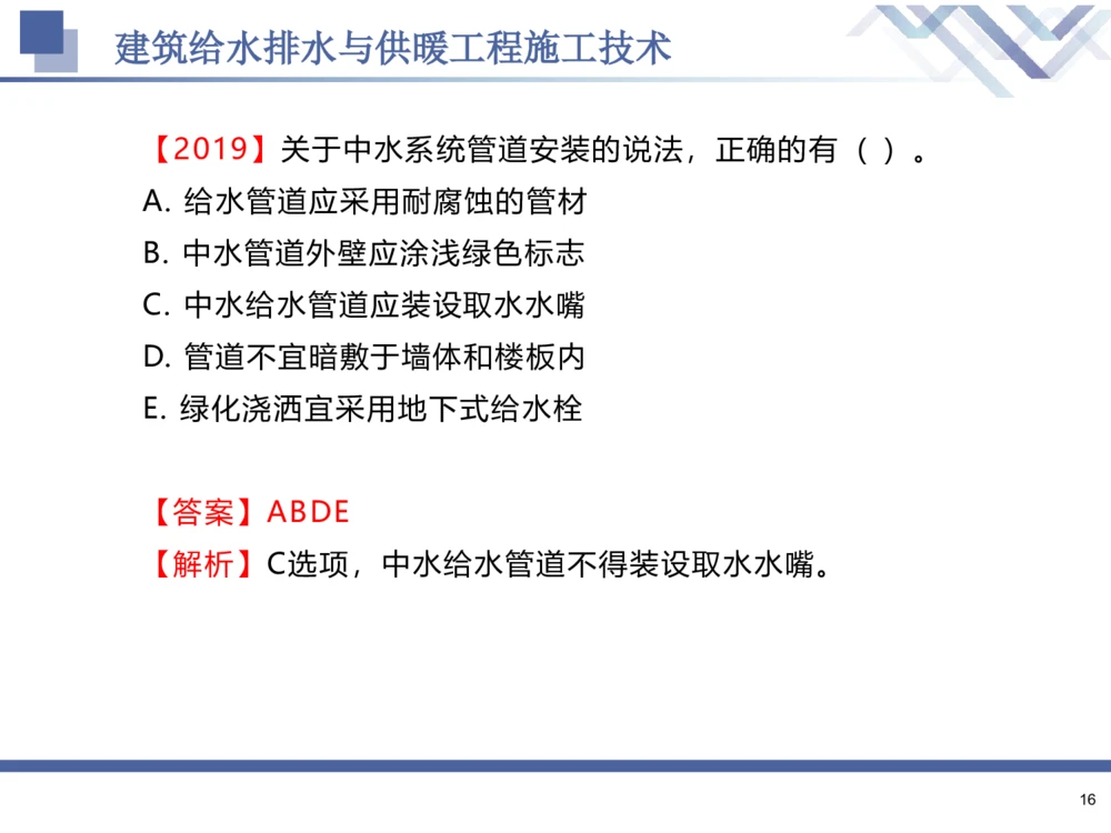02.2025石莉-核心考点速记-机电实务2_2026年一级建造师_2026年一建机电_2025年一建机电SVIP_02-基础精讲✿高端面授✿深度强化_38-机电《核心考点速记》石莉HX_讲义