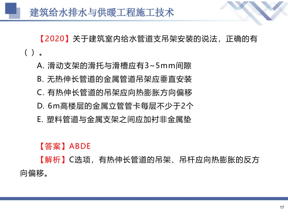02.2025石莉-核心考点速记-机电实务2_2026年一级建造师_2026年一建机电_2025年一建机电SVIP_02-基础精讲✿高端面授✿深度强化_38-机电《核心考点速记》石莉HX_讲义