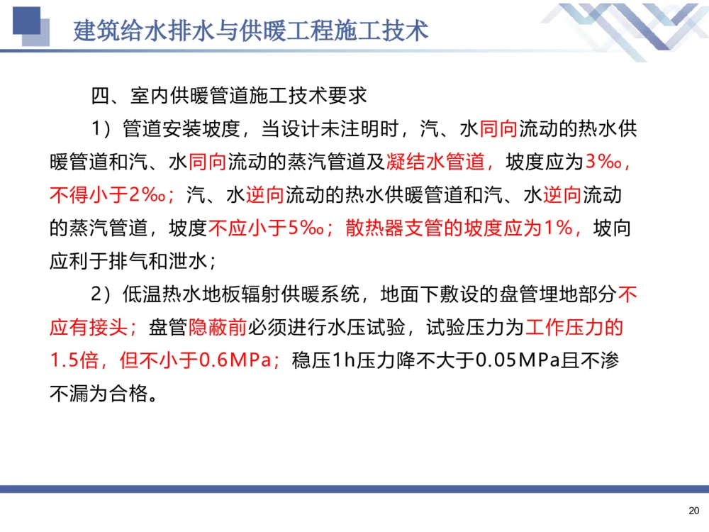 02.2025石莉-核心考点速记-机电实务2_2026年一级建造师_2026年一建机电_2025年一建机电SVIP_02-基础精讲✿高端面授✿深度强化_38-机电《核心考点速记》石莉HX_讲义