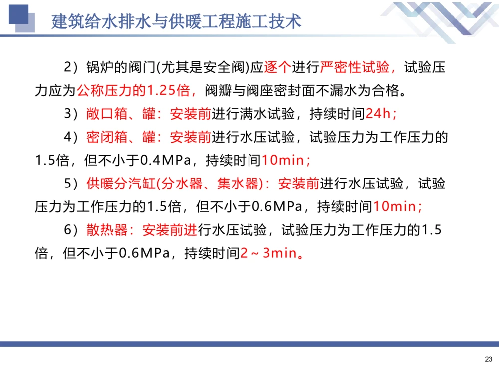 02.2025石莉-核心考点速记-机电实务2_2026年一级建造师_2026年一建机电_2025年一建机电SVIP_02-基础精讲✿高端面授✿深度强化_38-机电《核心考点速记》石莉HX_讲义