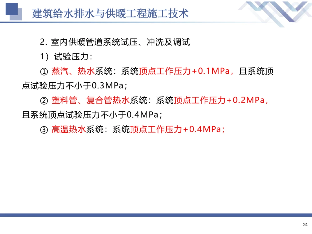 02.2025石莉-核心考点速记-机电实务2_2026年一级建造师_2026年一建机电_2025年一建机电SVIP_02-基础精讲✿高端面授✿深度强化_38-机电《核心考点速记》石莉HX_讲义