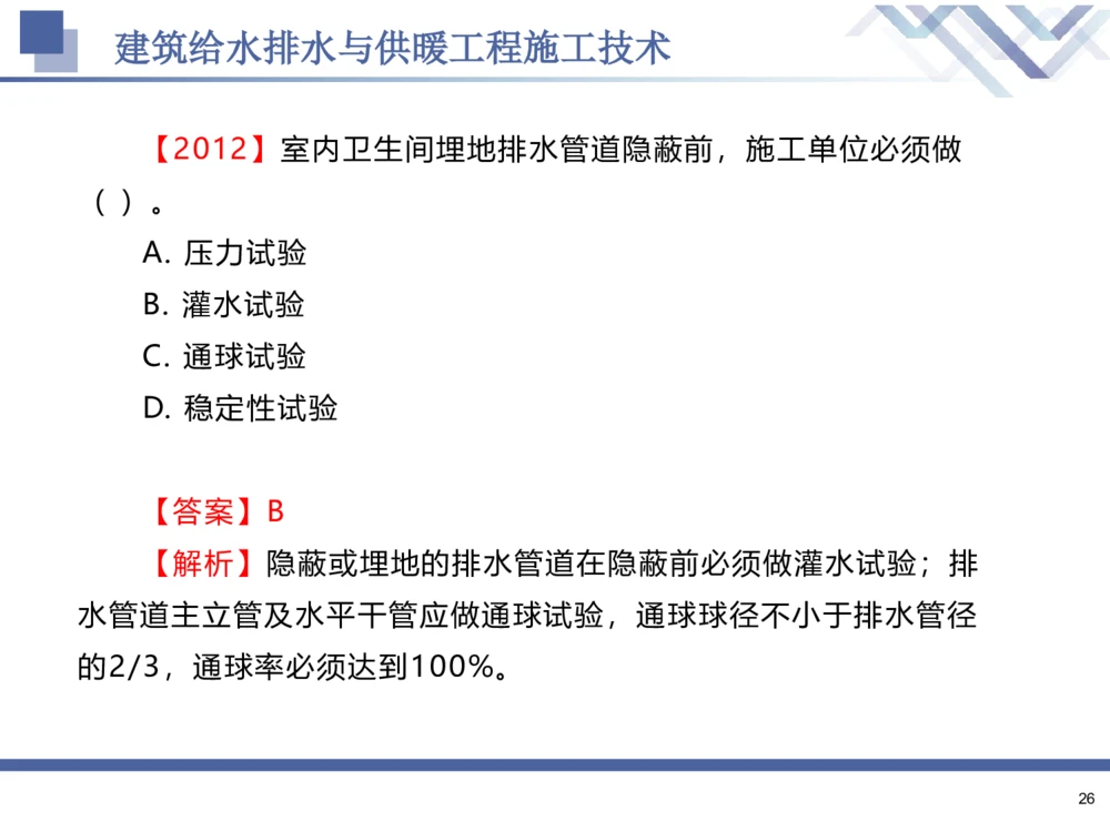 02.2025石莉-核心考点速记-机电实务2_2026年一级建造师_2026年一建机电_2025年一建机电SVIP_02-基础精讲✿高端面授✿深度强化_38-机电《核心考点速记》石莉HX_讲义