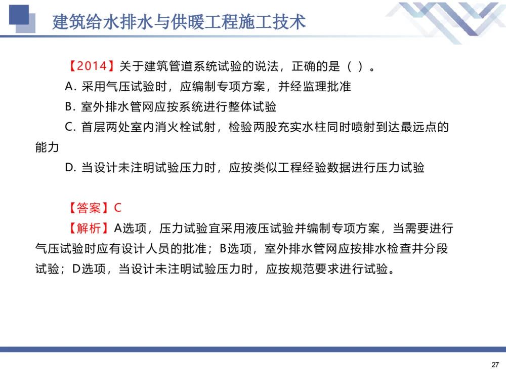 02.2025石莉-核心考点速记-机电实务2_2026年一级建造师_2026年一建机电_2025年一建机电SVIP_02-基础精讲✿高端面授✿深度强化_38-机电《核心考点速记》石莉HX_讲义
