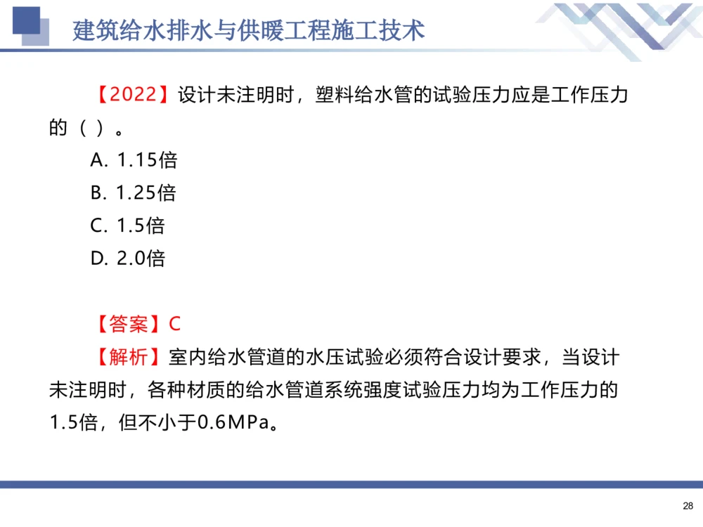 02.2025石莉-核心考点速记-机电实务2_2026年一级建造师_2026年一建机电_2025年一建机电SVIP_02-基础精讲✿高端面授✿深度强化_38-机电《核心考点速记》石莉HX_讲义
