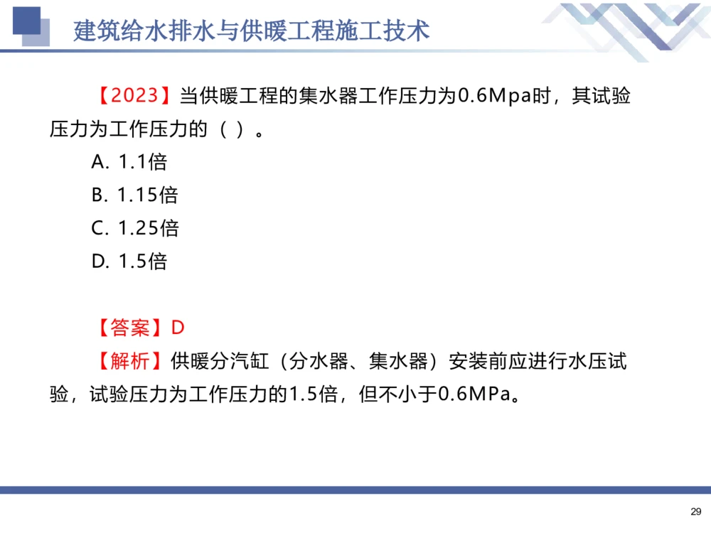 02.2025石莉-核心考点速记-机电实务2_2026年一级建造师_2026年一建机电_2025年一建机电SVIP_02-基础精讲✿高端面授✿深度强化_38-机电《核心考点速记》石莉HX_讲义